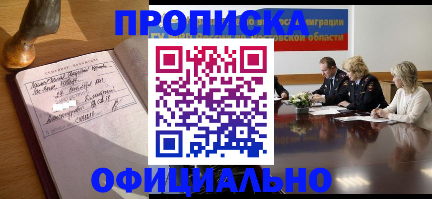 прописка гарантия в Нязепетровске